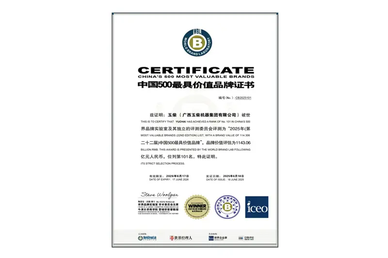 玉柴在「2025年中國500個最有價值品牌」榜單中排名第101位